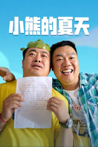 癡漢擅闖尼姑庵