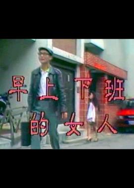 女子炸部隊第一部