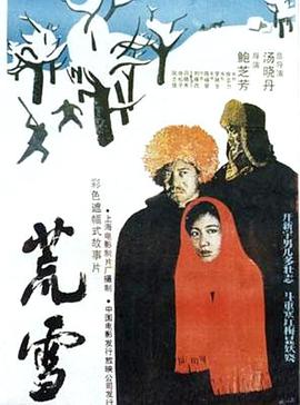 野鴨子第二部