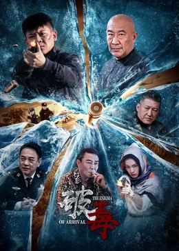 最熟悉的陌生人包貝爾