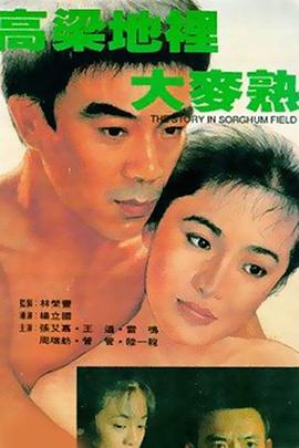 野人泰山1995時長1小時34分
