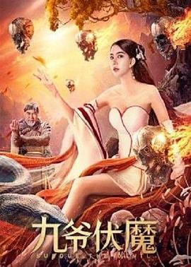 向魔王伊布羅賈獻身吧