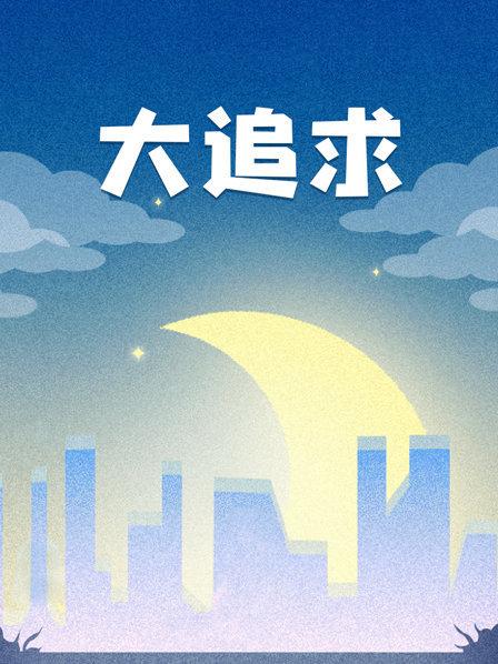 她快高潮了他卻故意停下的文章