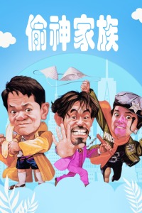 慈喜的秘密生活