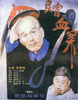 聊齋艷譚葉子楣