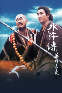 怒海萍蹤