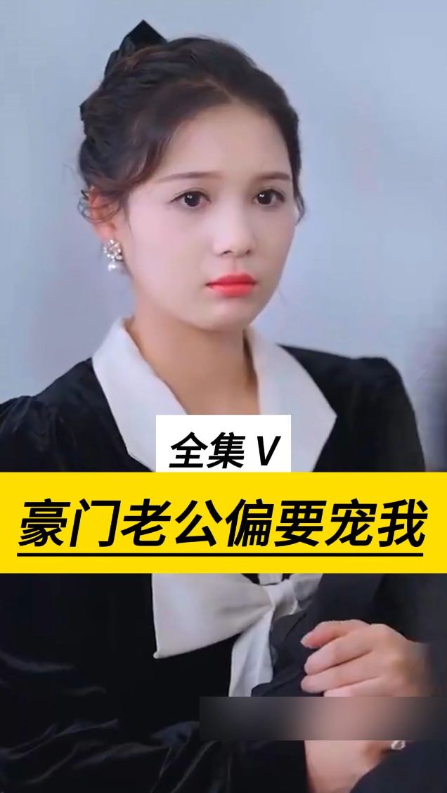 小家碧玉公主夜未眠