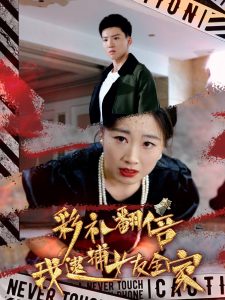 鐘麗緹色戒