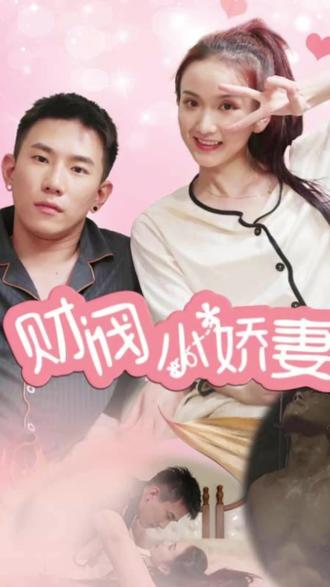 新潘金蓮龔玥菲完整