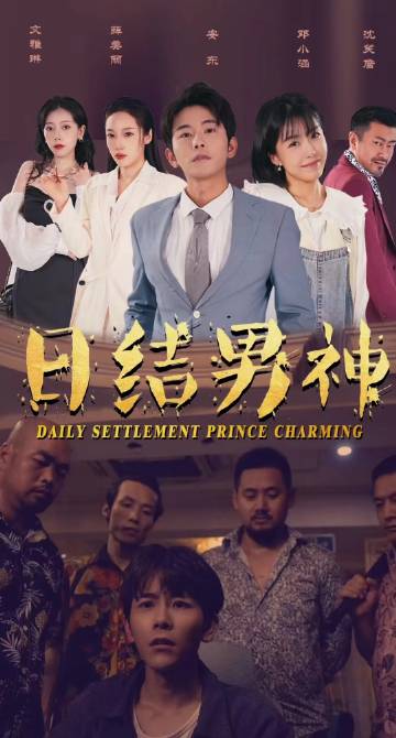夏家三千金40集
