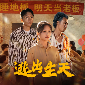 中國最強(qiáng)音愛情36計(jì)