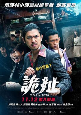 臺灣恐怖片《咒》2022