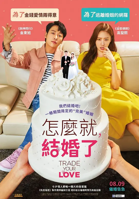我們結婚了20120121