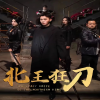 小鬼當家4玩轉新居