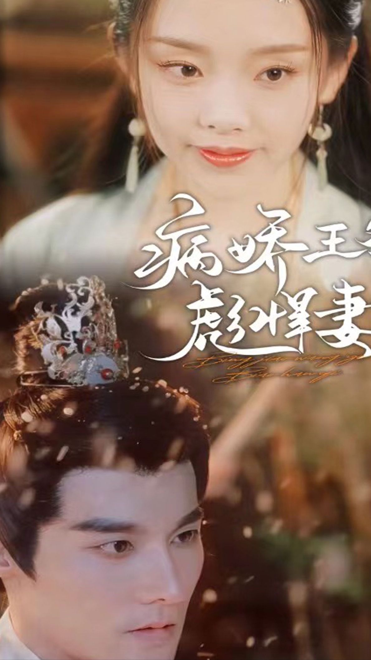 新金瓶龔玥菲