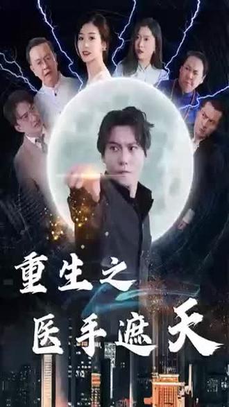 新西游記吳越版