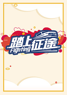 溫碧霞《驚變》無刪減