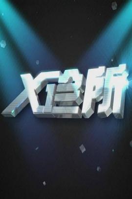 左右劇情