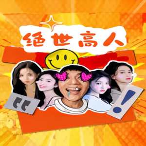 小李飛刀焦恩俊高清