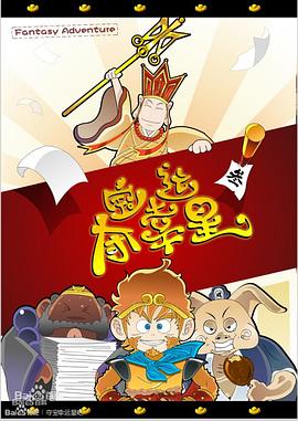 我的狐仙女友第二季全集