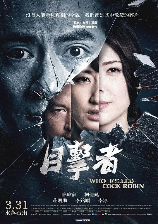 誤殺2