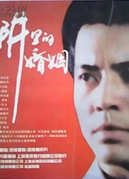 任達華驚變