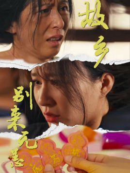 閆妮刮毛門