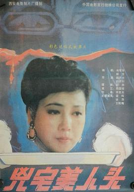 雙面伊人白黑