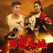 血戰(zhàn)太平洋