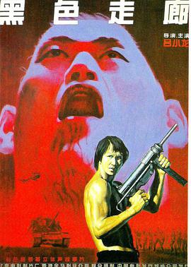 蛇攻人守