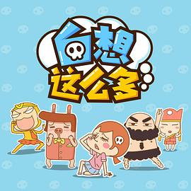 我的極品老媽全集