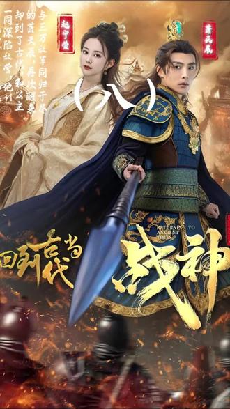新還珠格格82