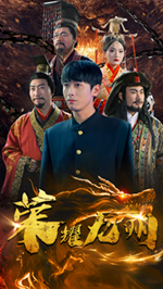 征服孫紅雷