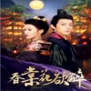 楊貴妃秘史范冰冰