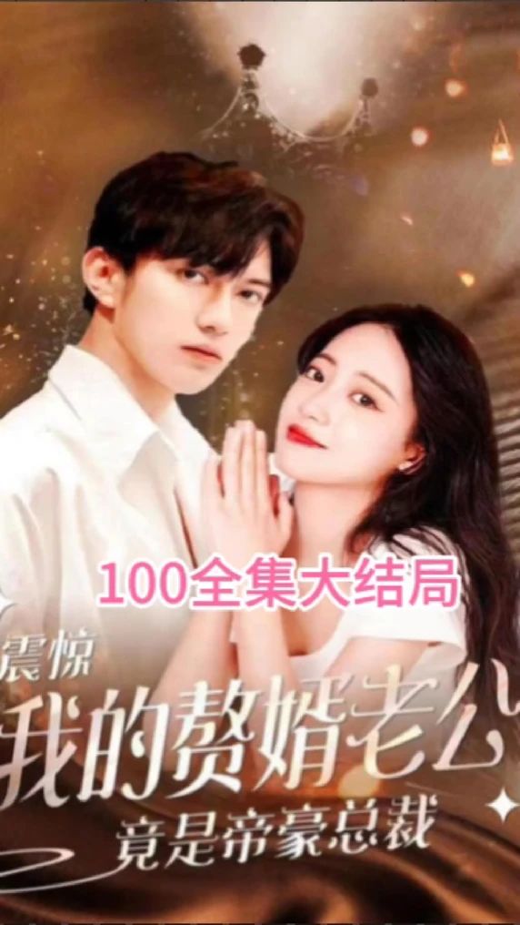 向往的生活五季第一期