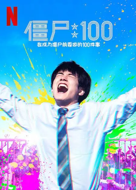 無限斯特拉托斯動(dòng)漫