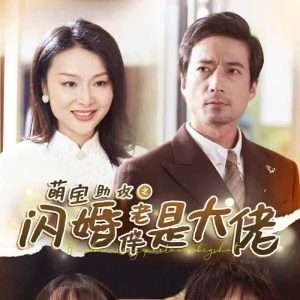 總裁的替身前妻424