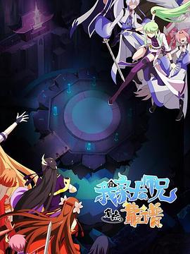 老馬的幸福生活玥玥玥