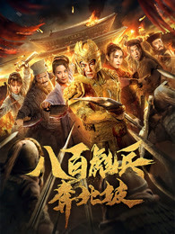 OVERFLOW中文翻譯1到8集