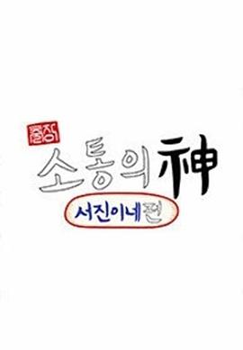謊言西西里