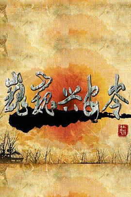大魔王葉天
