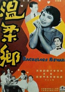 惡魔的牢籠