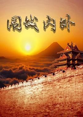 穿越時間線第三季