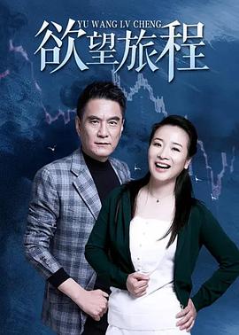 闖關(guān)東2演員表