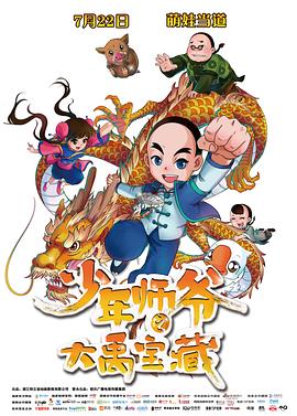 功夫小英雄全集