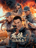 古今大戰(zhàn)