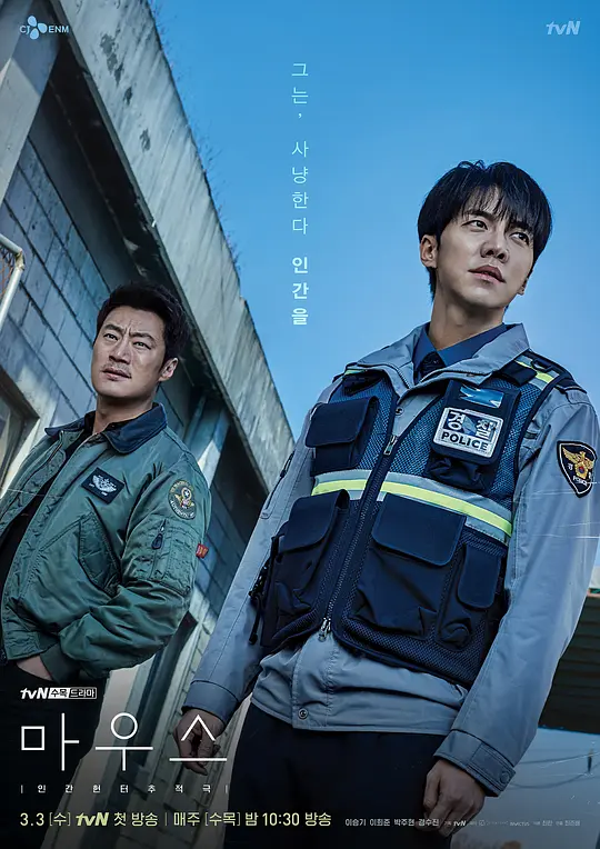便衣警察演員表