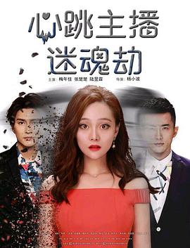 瘋狂石頭主演