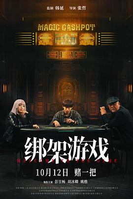 ...黑吃黑第二季