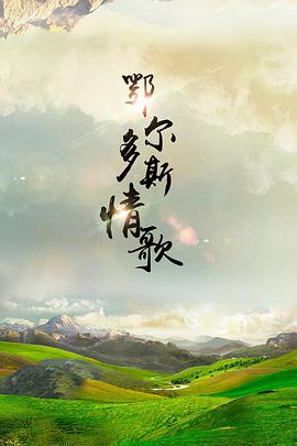 大好時光劇情分集介紹